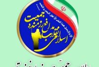 بیانیه جمعیت رزمنده مدافع انقلاب اسلامی خوزستان درخصوص روز قدس