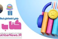 زنده و زندگی ــ تلاش به قلم جعفر دیناروند