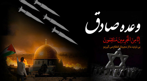 عملیات وعده صادق: نمایش قدرت نظامی ایران؛ حمله هوایی ایران به سرزمینهای اشغالی، نقطه عطفی در تقابل با تلآویو؛ عملیات وعده صادق: نمایش قدرت نظامی ایران؛ حمله هوایی ایران به سرزمینهای اشغالی، نقطه عطفی در تقابل با تلآویو؛