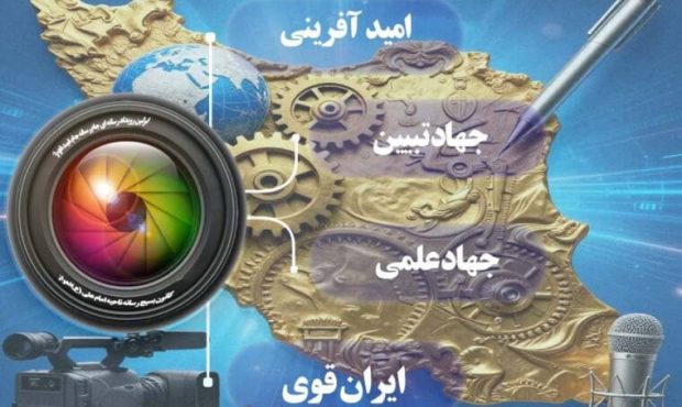 اینفوگرافی/اولین رویداد رسانه ای جام رسانه امید اهواز