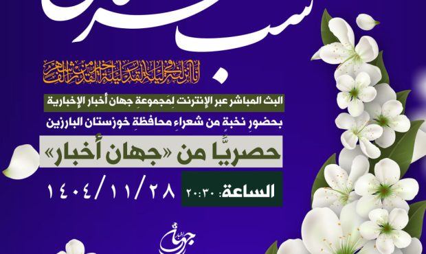 جهان اخبار با شب شعر رمضان به میزبان ماه مبارک رفت:از قاب جهان اخبار تا آسمان معنا؛شب شعر رمضان در آستانه ماه نور جهان اخبار با شب شعر رمضان به میزبان ماه مبارک رفت:از قاب جهان اخبار تا آسمان معنا؛شب شعر رمضان در آستانه ماه نور